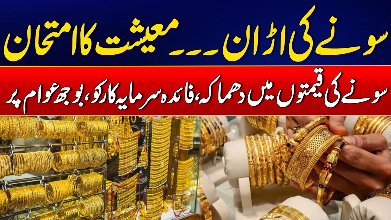 The Unstoppable Surge: Gold Prices Break All Previous Records | Dastak With Rehan Tariq | 24 News HD