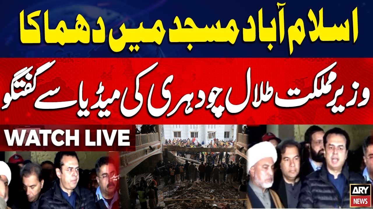 🔴 LIVE || Minister of State Talal Chaudhry Media Talk || Islamabad Blast | ARY News Live