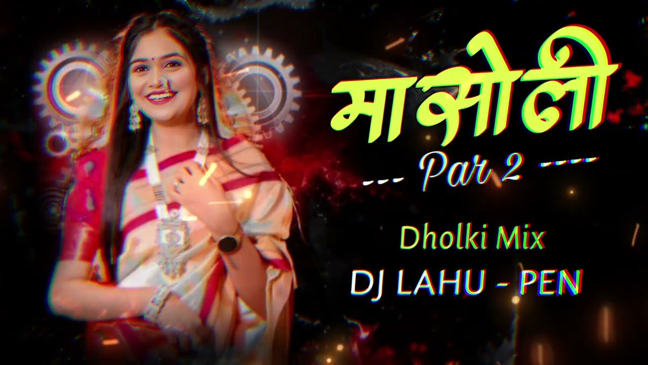 मासोली | Masoli | Part 2 | 100Bpm | Dholki Mix -Insta Trending Song - Dj Lahu kevari 