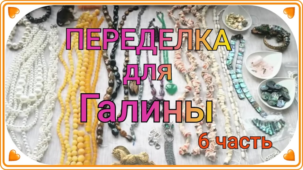ПЕРЕДЕЛКА для Галины из Санкт Петербурга (6 часть)