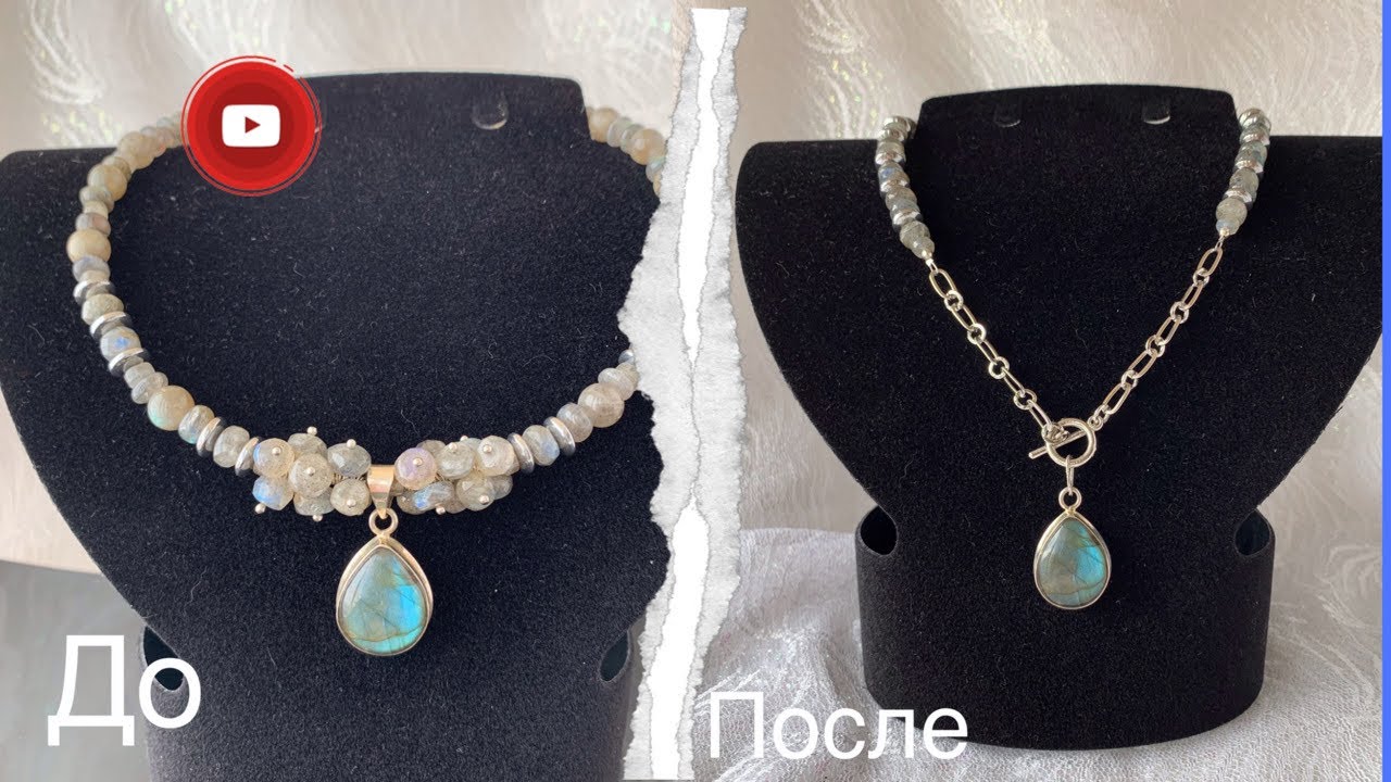 Переделка украшений из лабрадора 💎