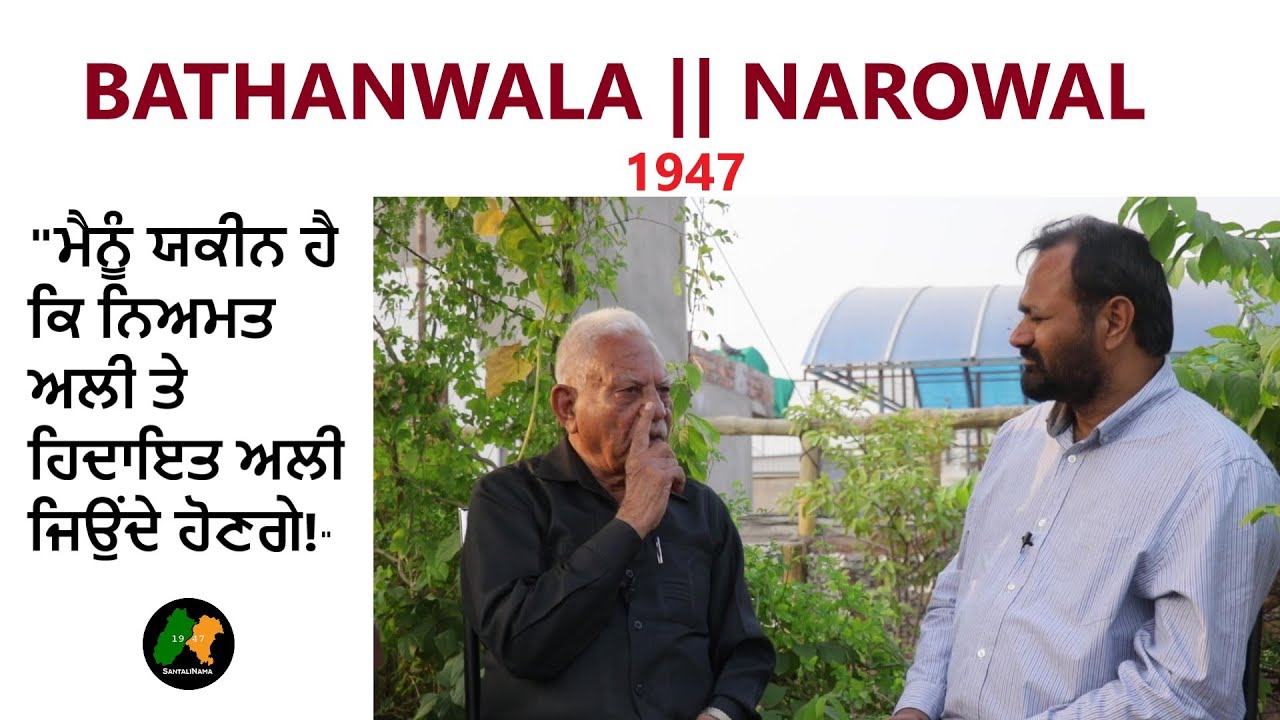 BATHANWALA || NAROWAL || SIALKOT DI KAHANI || SANTALINAMA BY SANWAL DHAMI