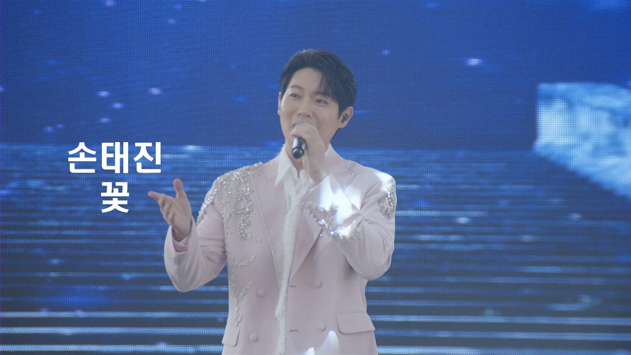 손태진(꽃) 제27회 구례 산수유축제 개막식 공연