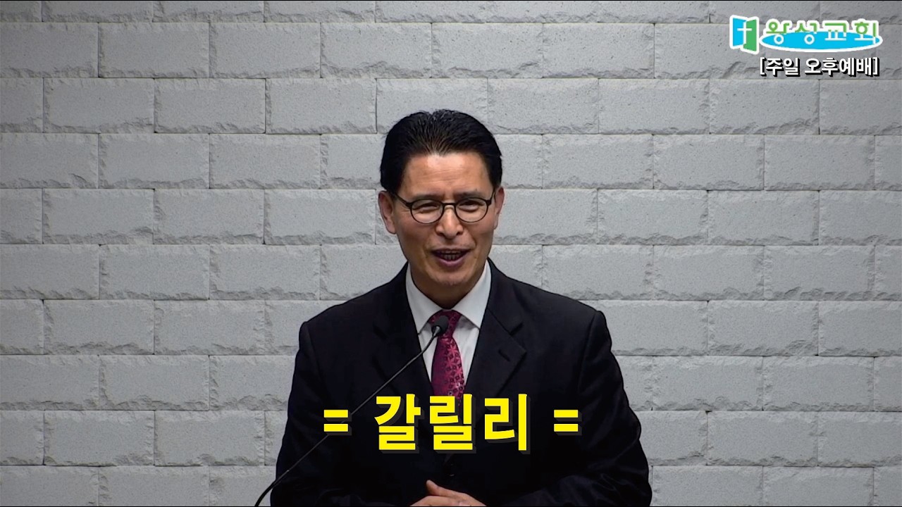 =주일오후예배설교=[갈릴리] 26/03/08/14:00 | 주일2부예배 | 평택왕성교회 | 한반석 목사 ||