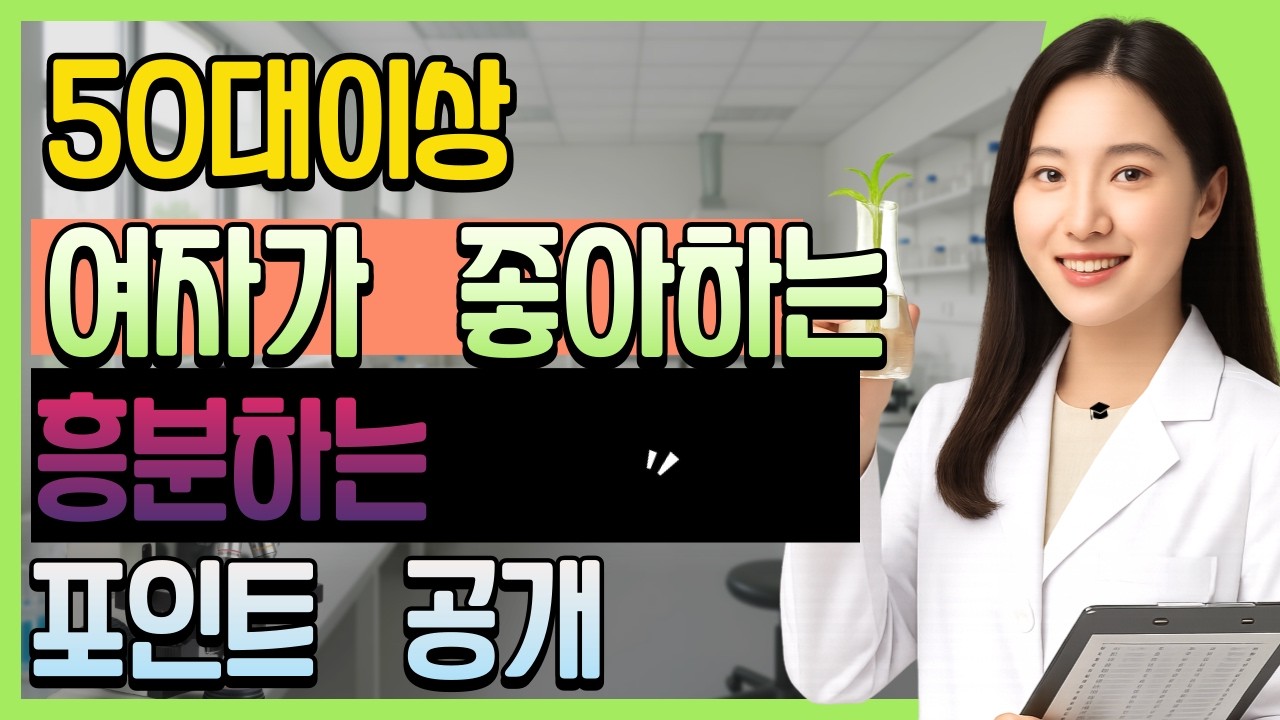 사랑도 기술입니다50세 이후 여자를 사로잡는 진짜 터치 포인트