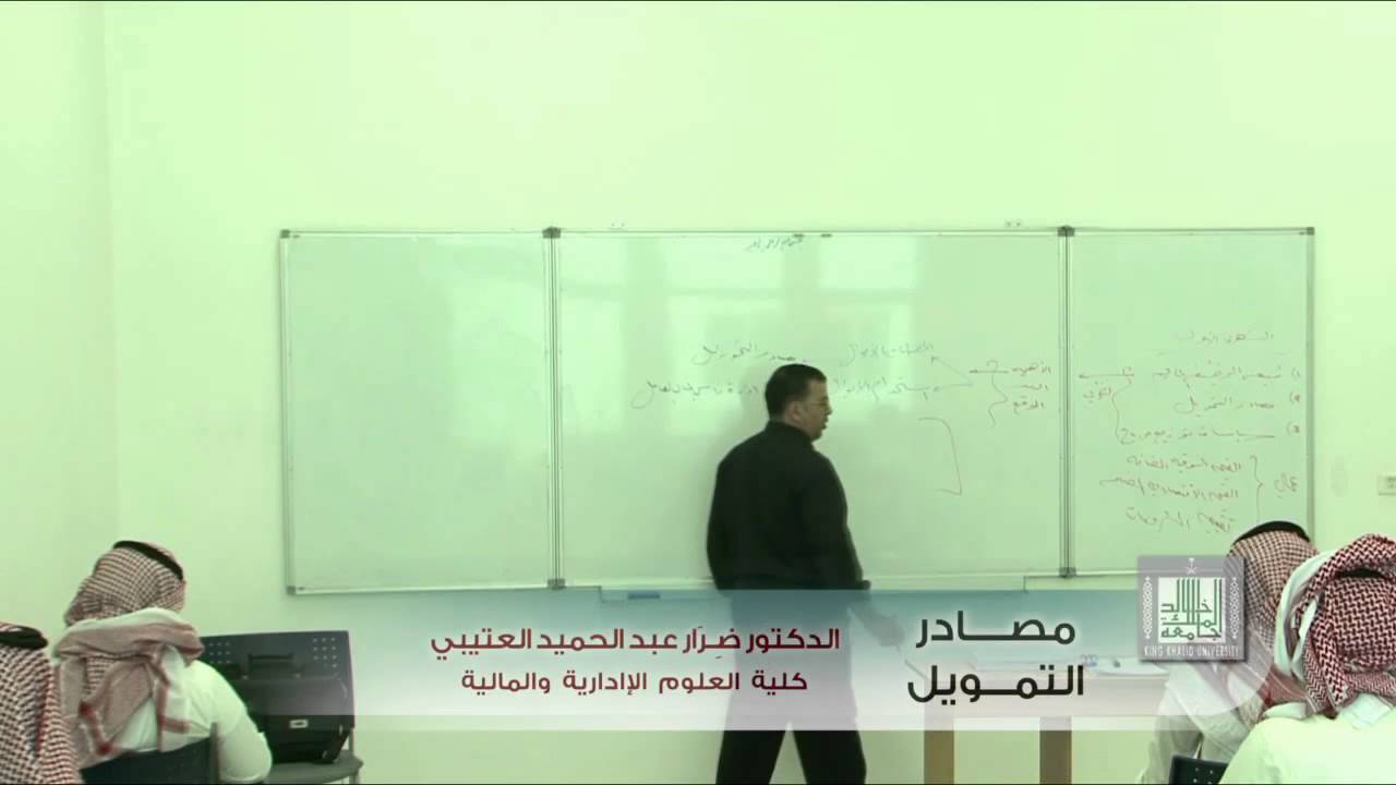 مصادر التمويل 01