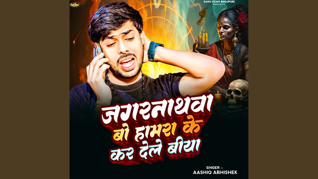 Jagarnathawa Bo Hamara Ke Kar Dele Biya