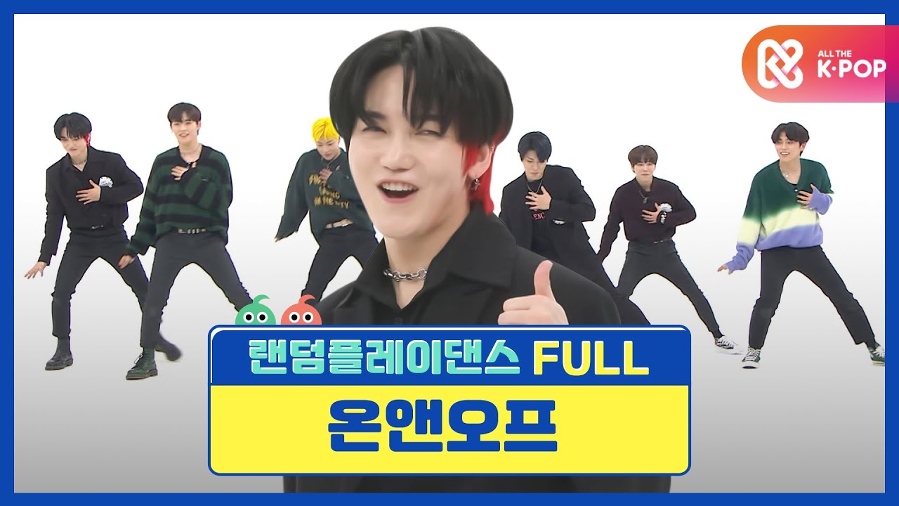 [랜덤플레이댄스FULL] 옾망진창? 칼각 온옾? 둘 다 사랑하게 될거야♡ l 온앤오프(ONF) l RandomPlayDance