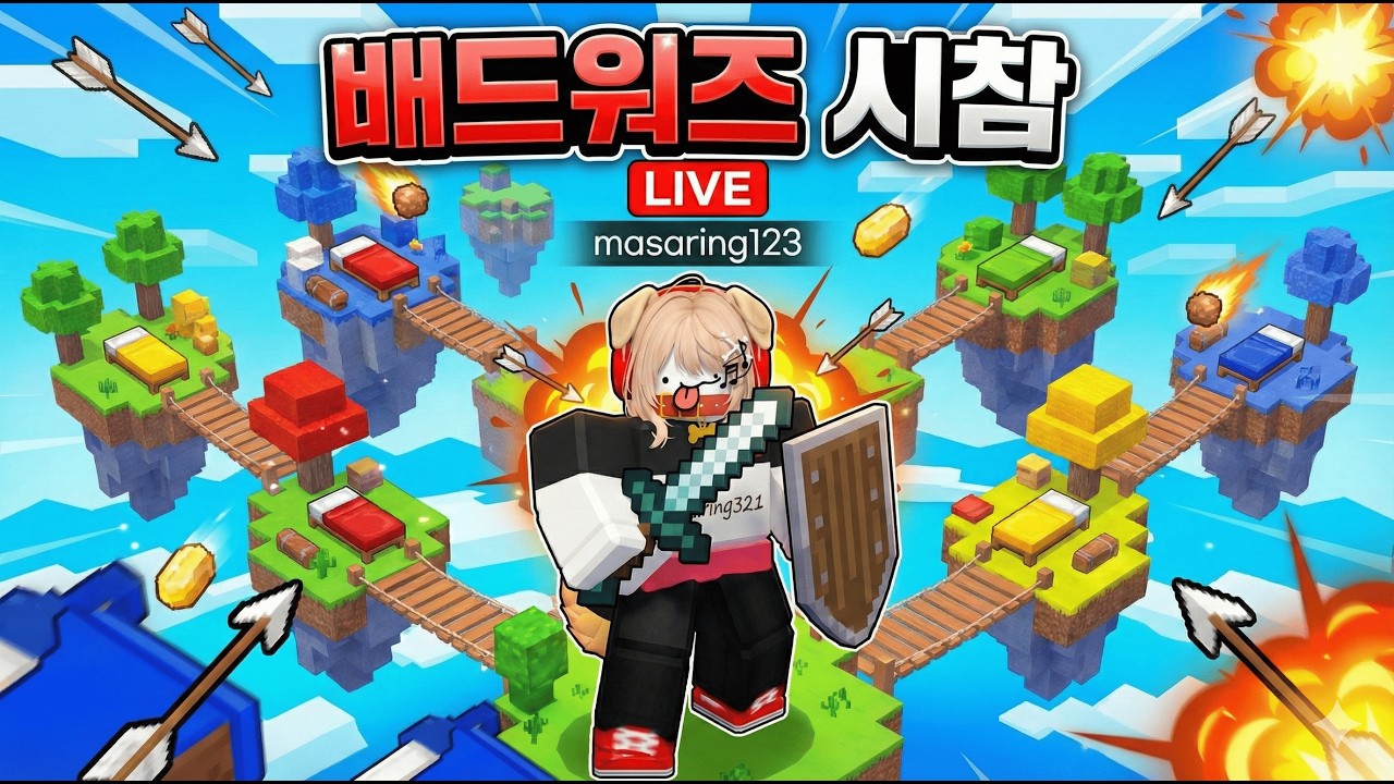 배드워즈 16vs16 시참! (로블록스)