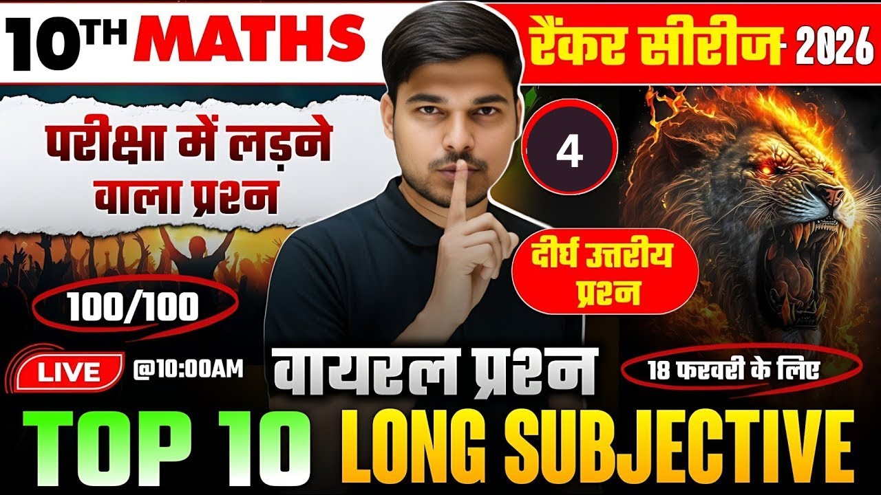 यही Long प्रश्न परीक्षा में छपेगा | Maths Class 10 Top 10 Long Question | 10th Maths Guess Question