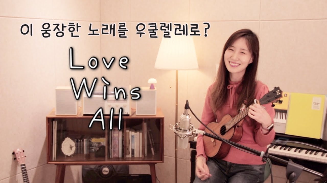 우쿨렐레Ukulele Love wins all/ 원곡C key, 3키낮춘 A key악보 / 코드