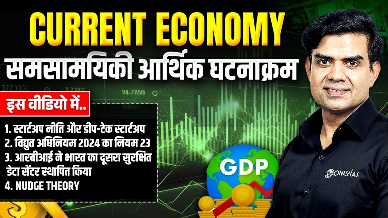 Economy Current Affairs 2026 🔥| Weekly Economy Current Affairs for UPSC | Class 21 | Rishi Jain Sir