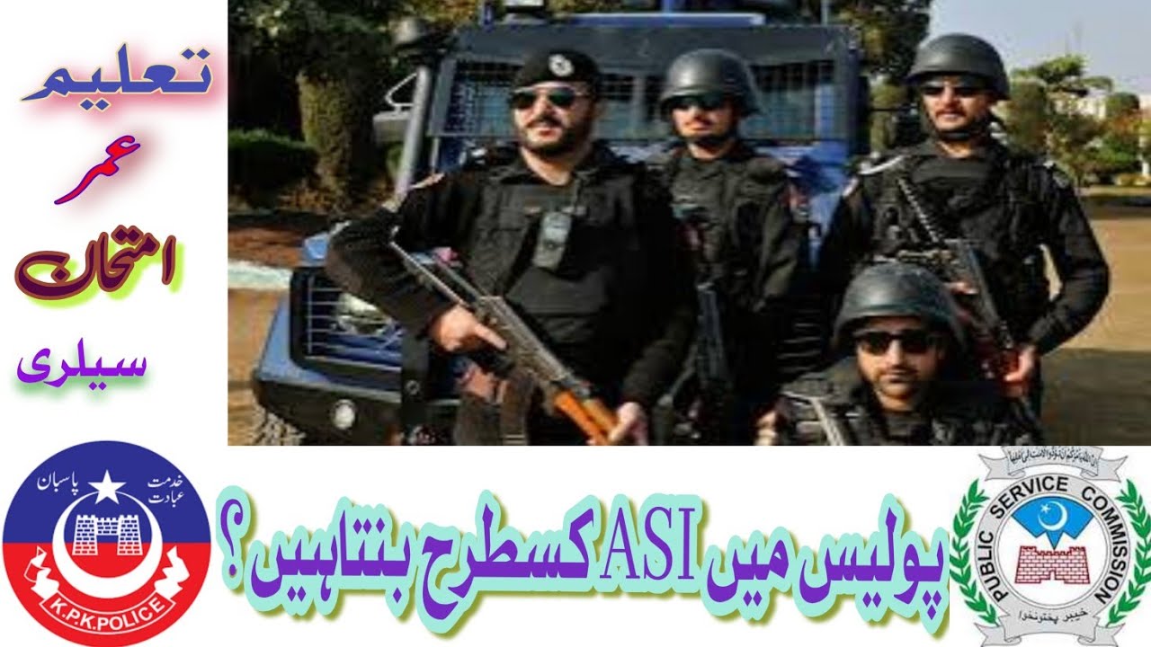 How to become Assistant Sub Inspector in KPK Police #qualificationforasi #ageforasi #kpkasi