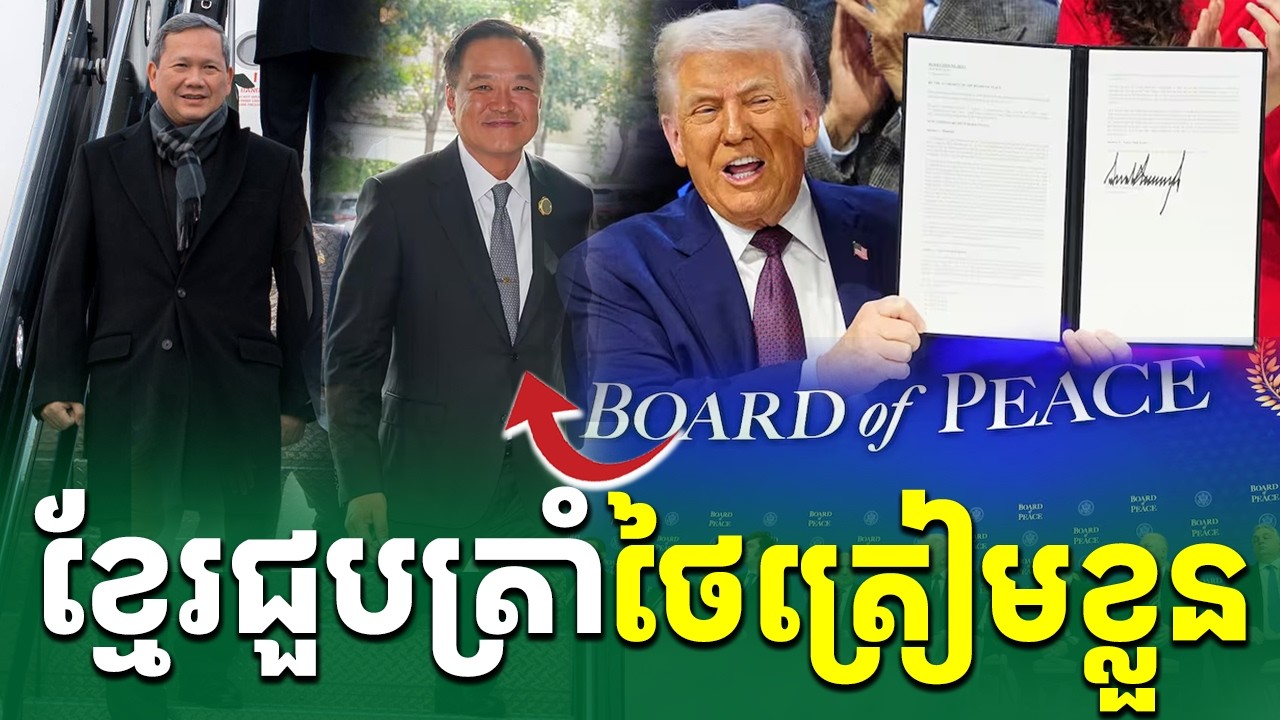 ខ្មែរជួបត្រាំ ថៃត្រៀមខ្លួបទប់ទល់ជាមួយខ្មែរ |Rean Daily TV