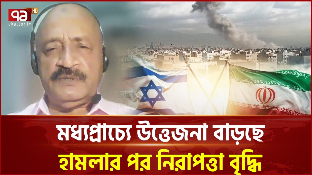 ইরানে আকস্মিক হামলা, তেল আবিবে জরুরি অবস্থা | Iran Israel conflict | Ekattor TV