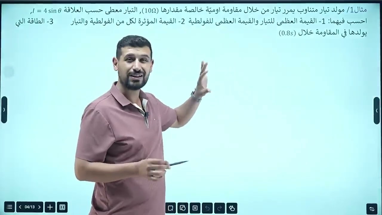 الطبيعيات تهكير مسائل الفصل الرابع في محاضرة واحدة الاستاذ ماهر الرفيعي