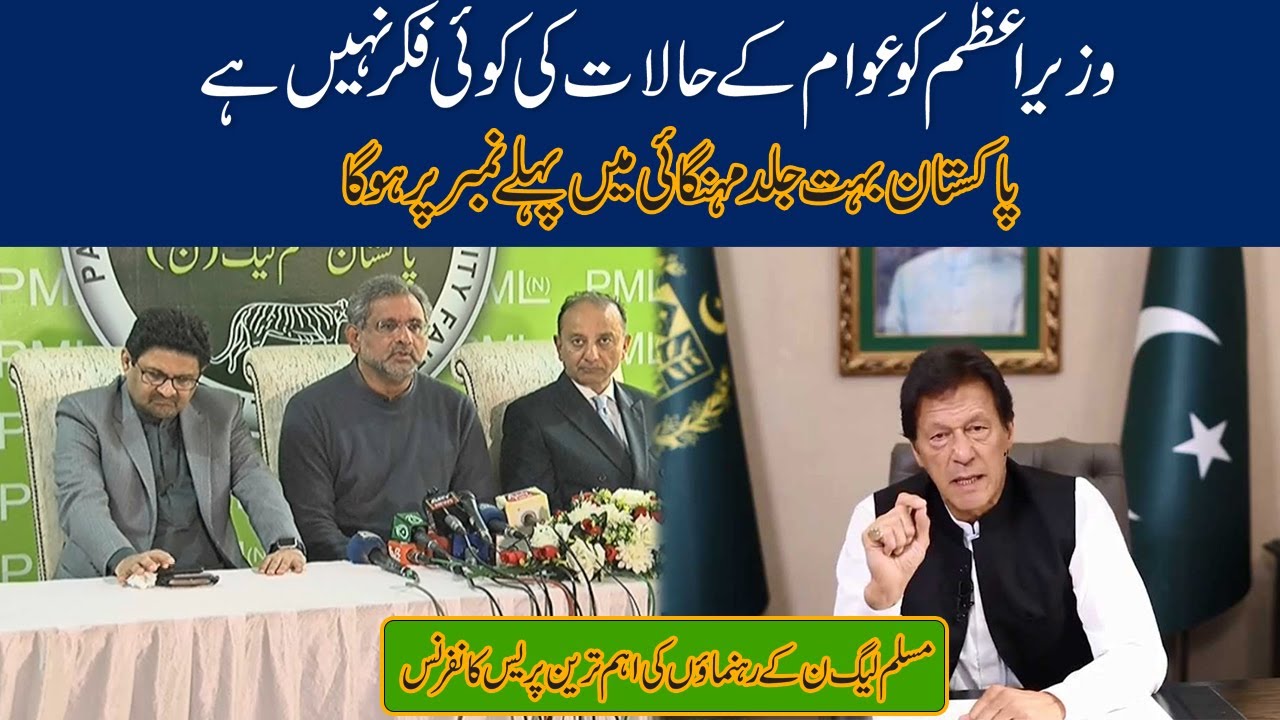 PMLN Leaders Important Press Conference