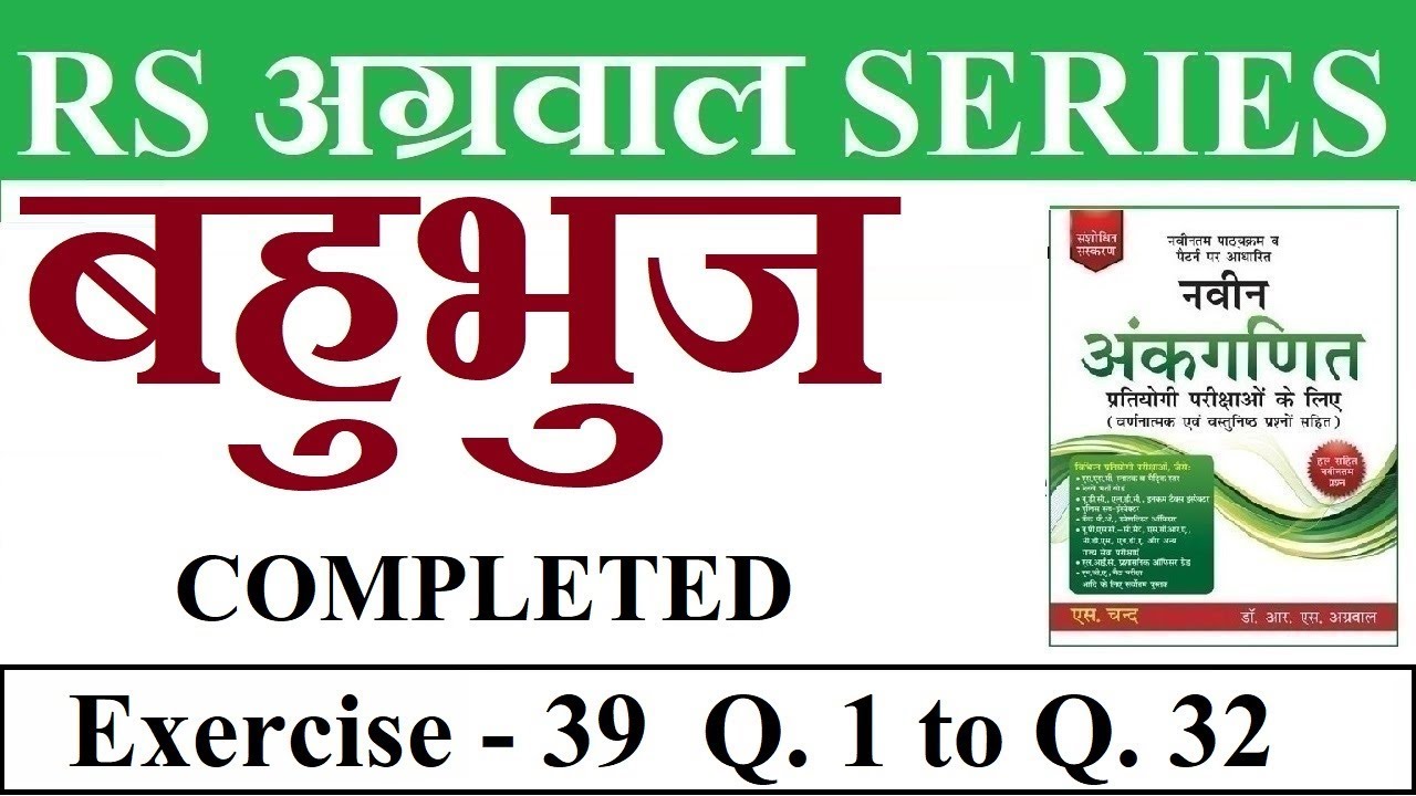 RS अग्रवाल Maths II Polygon || बहुभुज  || Completed || By Ram Singh