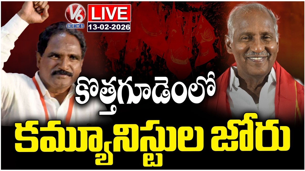 LIVE :Communist Parties Lead In Kothagudem Municipal Election Results | V6 News