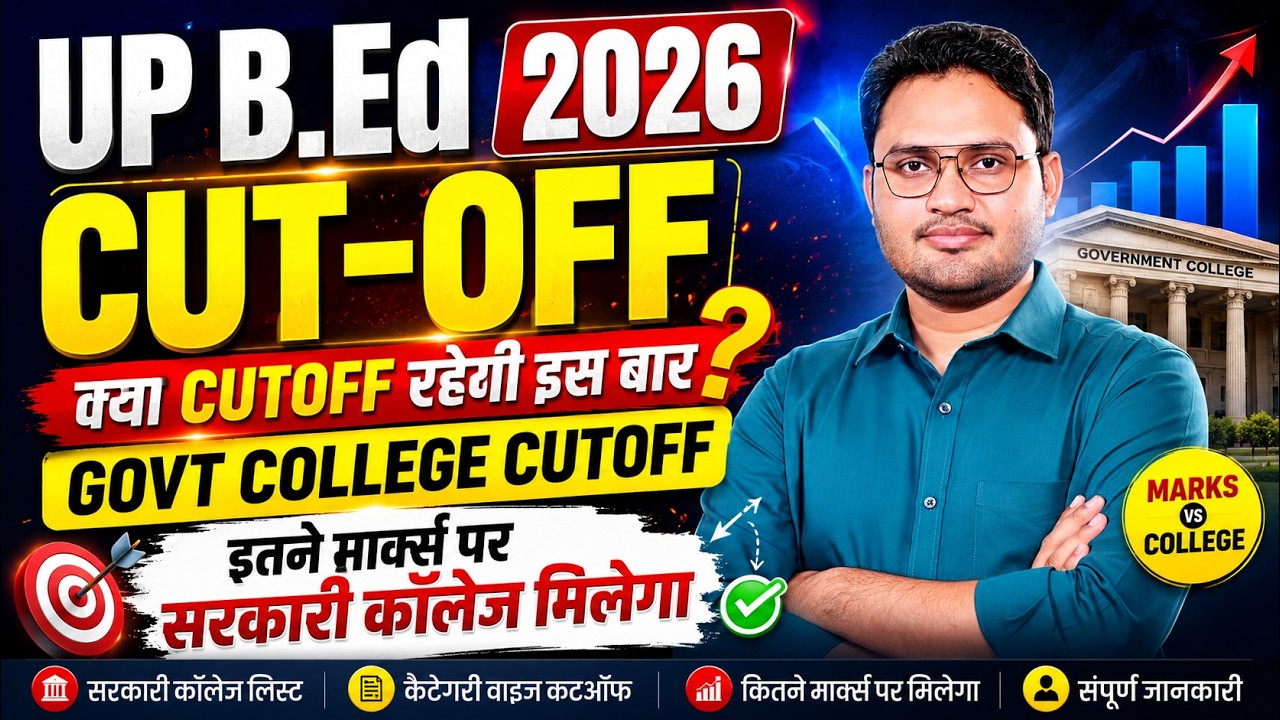 UP BEd 2026 |  क्या Cutoff रहेगी इस बार | bed govt college cutoff 2026 | Govt college ke liye cutoff