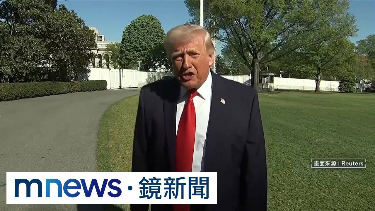 中國疑軍援伊朗肩射防空飛彈　川普警告：會有大麻煩｜#鏡新聞