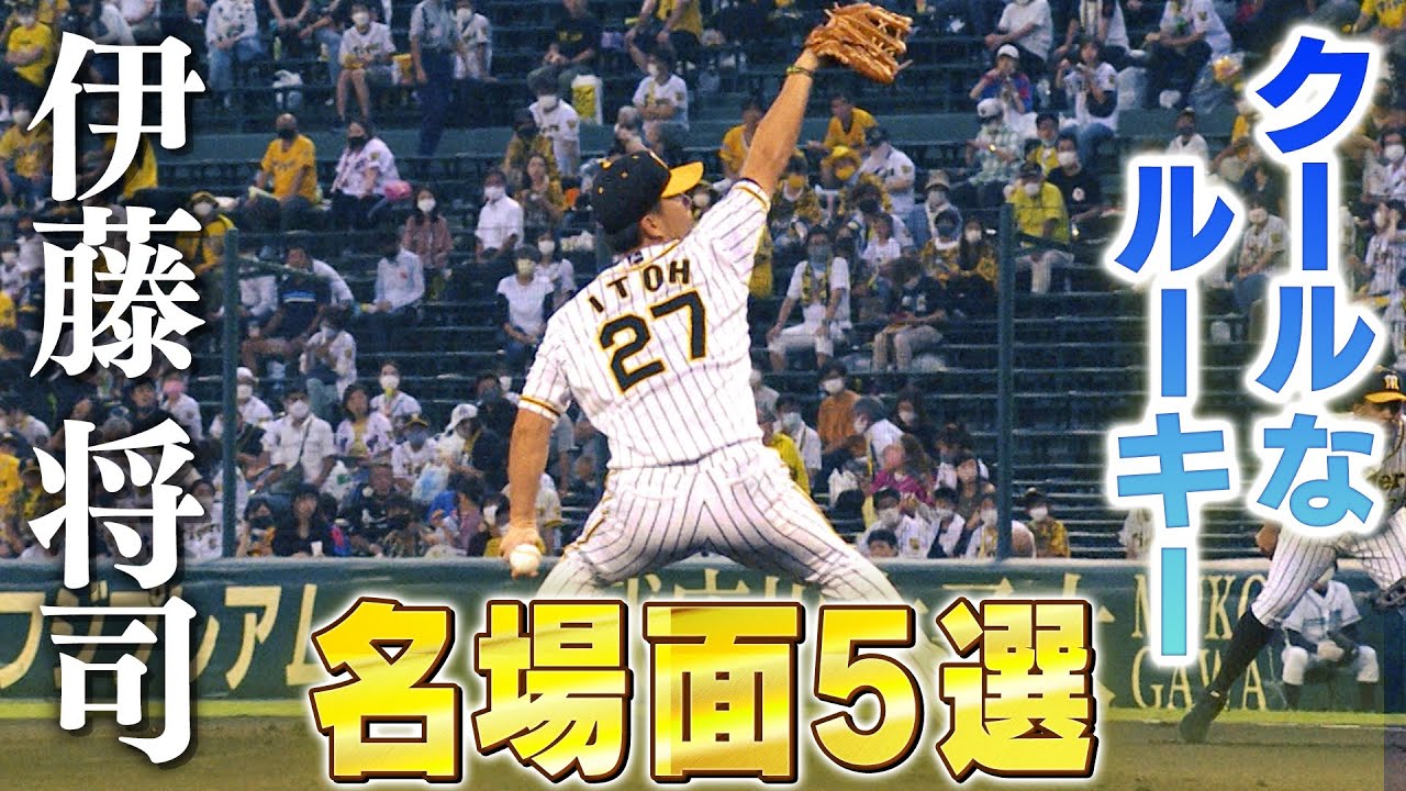 【伊藤将司 名場面】新人左腕の極上投球術、そして悔し涙…クールに見えて熱い！そんな名場面がありました。阪神タイガース密着！応援番組「虎バン」ABCテレビ公式チャンネル