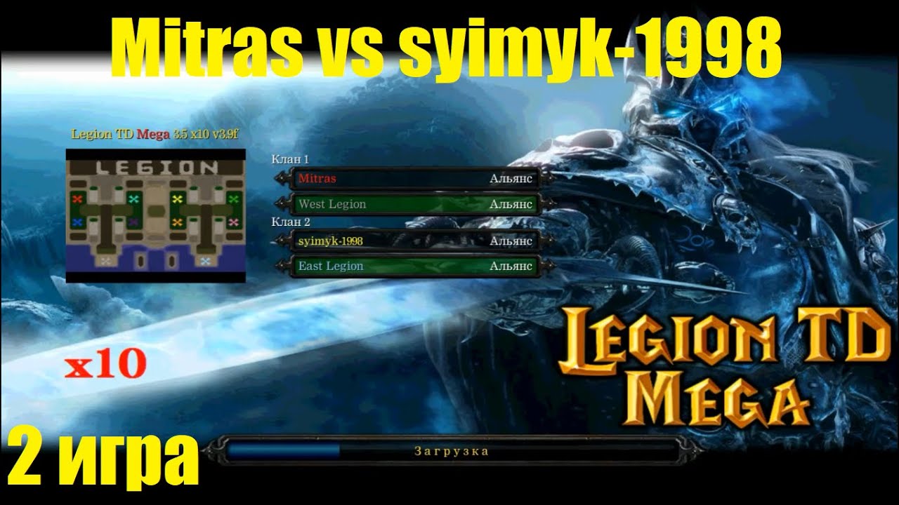 LTD x10 / 1x1 / Mitras vs syimyk-1998 / 2 игра