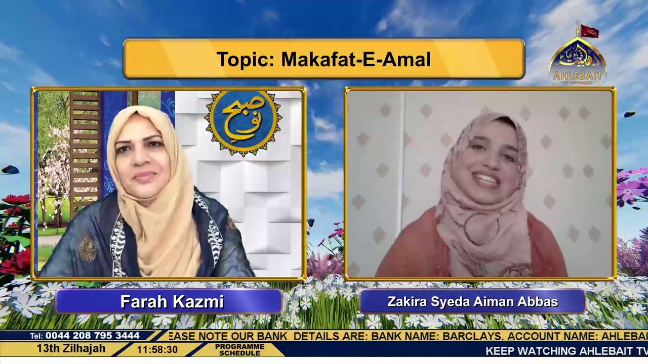 Makafat e Amal - Zakira Aiman Abbas  - Subh e Nau - Ahlebait TV - 3rd Aug 2020
