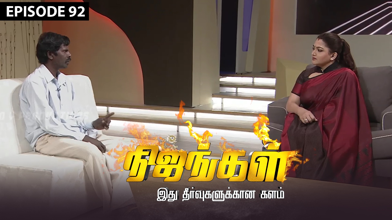 Nijangal - My Aloof 7 days at Suicide Point - Unbelievable Surviver - நிஜங்கள் #92 | Sun TV Show