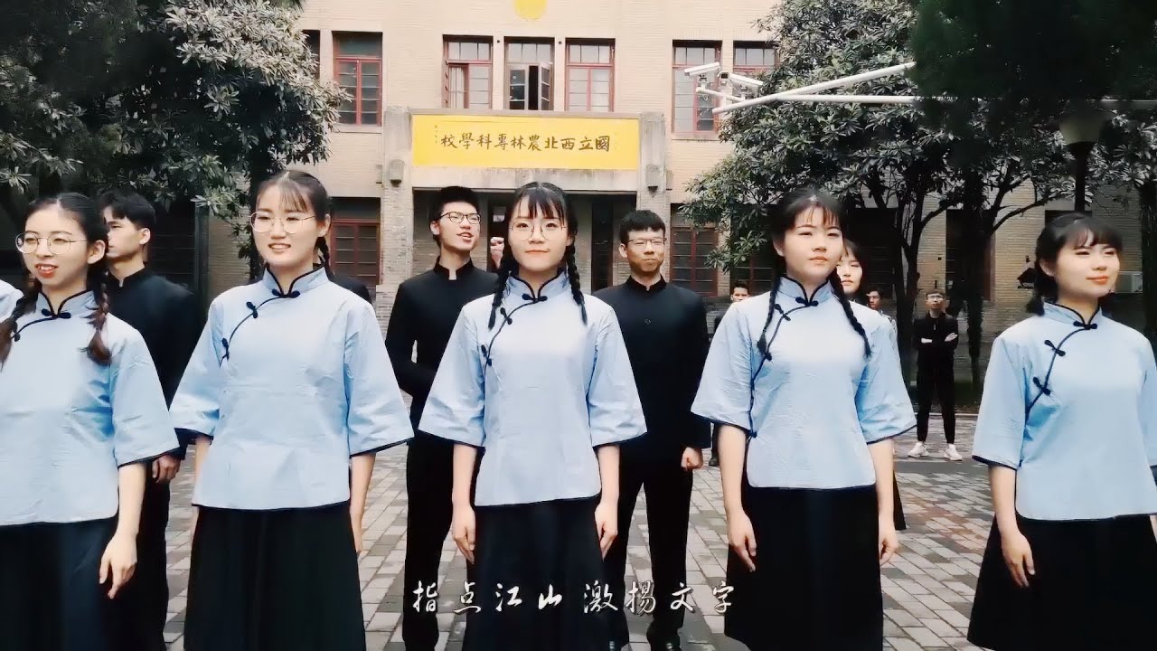 西北农林科技大学《沁园春 · 长沙》——毛泽东︱Northwest A&F University, China