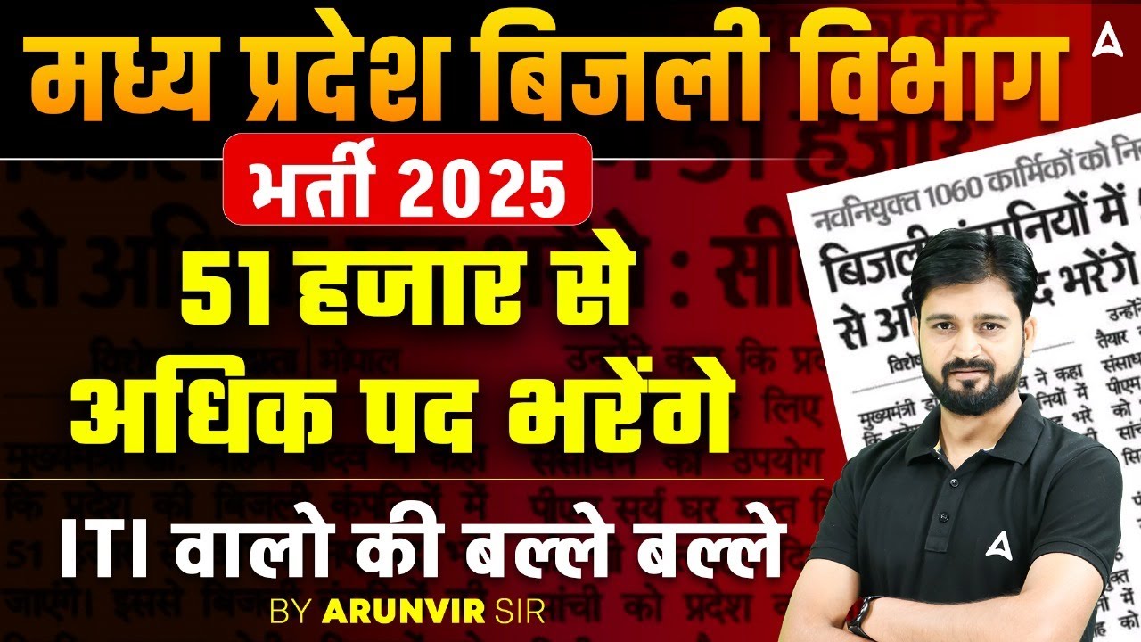 MP बिजली विभाग भर्ती 2025 | 51k+ Vacancies? explain by Arunvir Sir