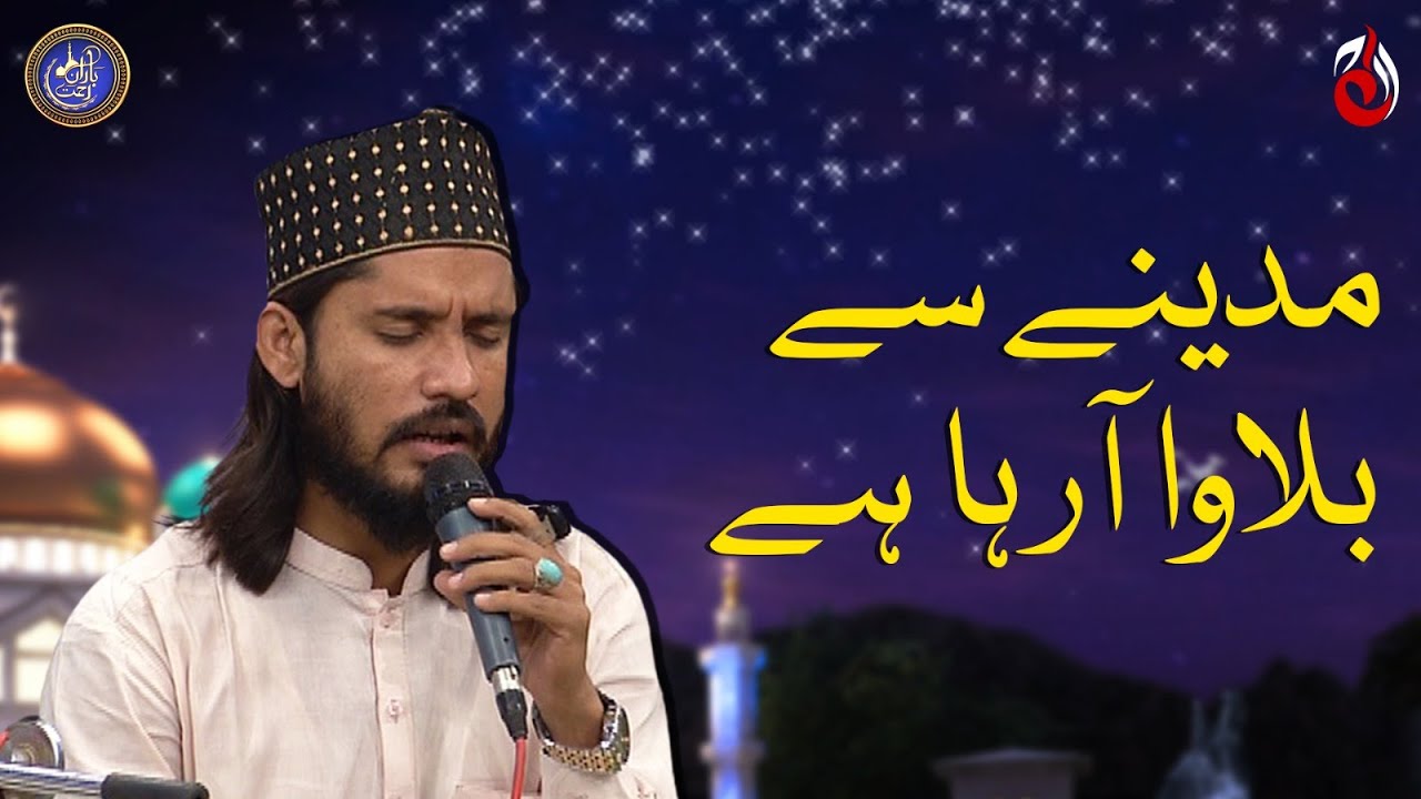Madine Se Bulawa Aa Raha Hai - Naat by Junaid Chishti - Laylatul Qadr Special - Baran-e-Rehmat