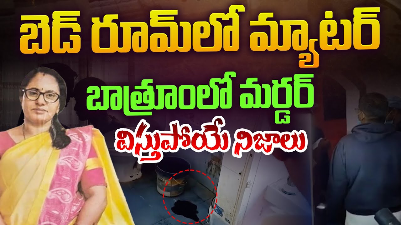 కాటికి పంపిన కా_మం | Illegal Affair Leads to Shocking Twist Over Stolen Gold in Srikakulam