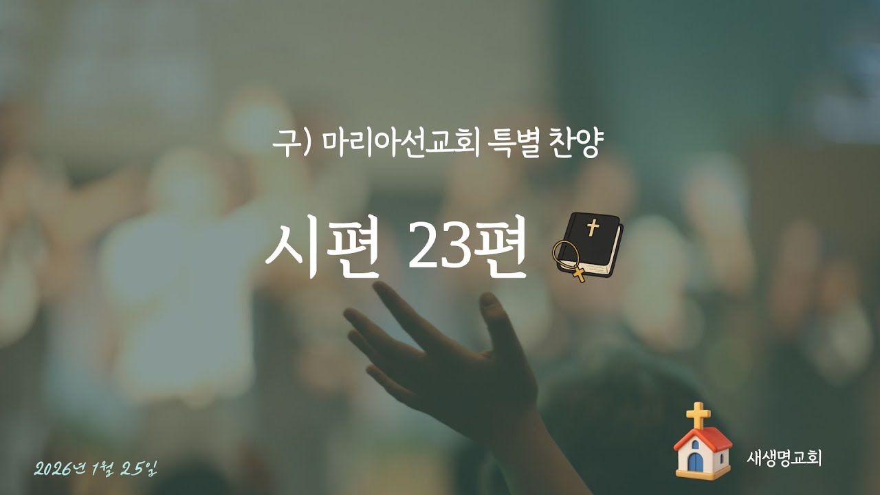 구)마리아선교회 특별찬양