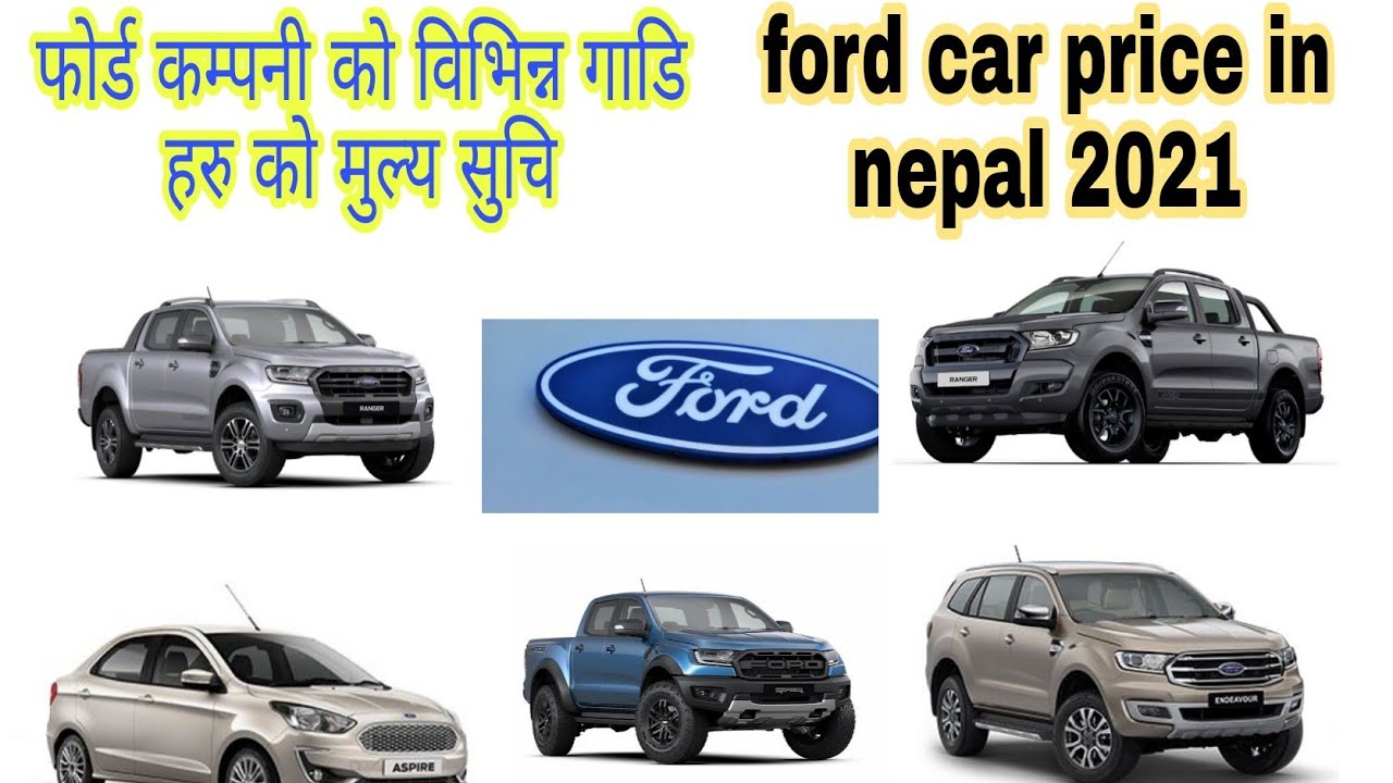 ford car price in nepal 2021 || price of ford car in nepal 2021 || Ford Ecosport price in nepal ||