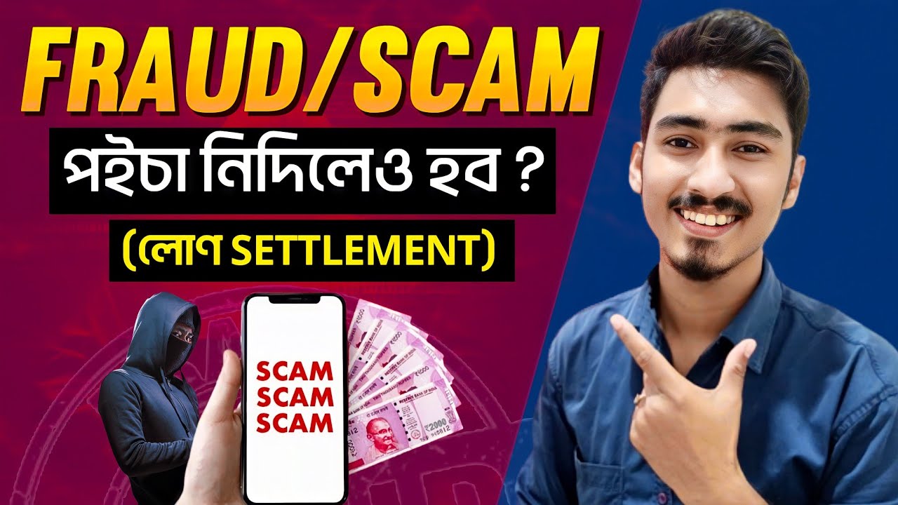 Beware of Third Party Loan Settlement Entities - In Assamese | #SettleKarnaHaiLoan