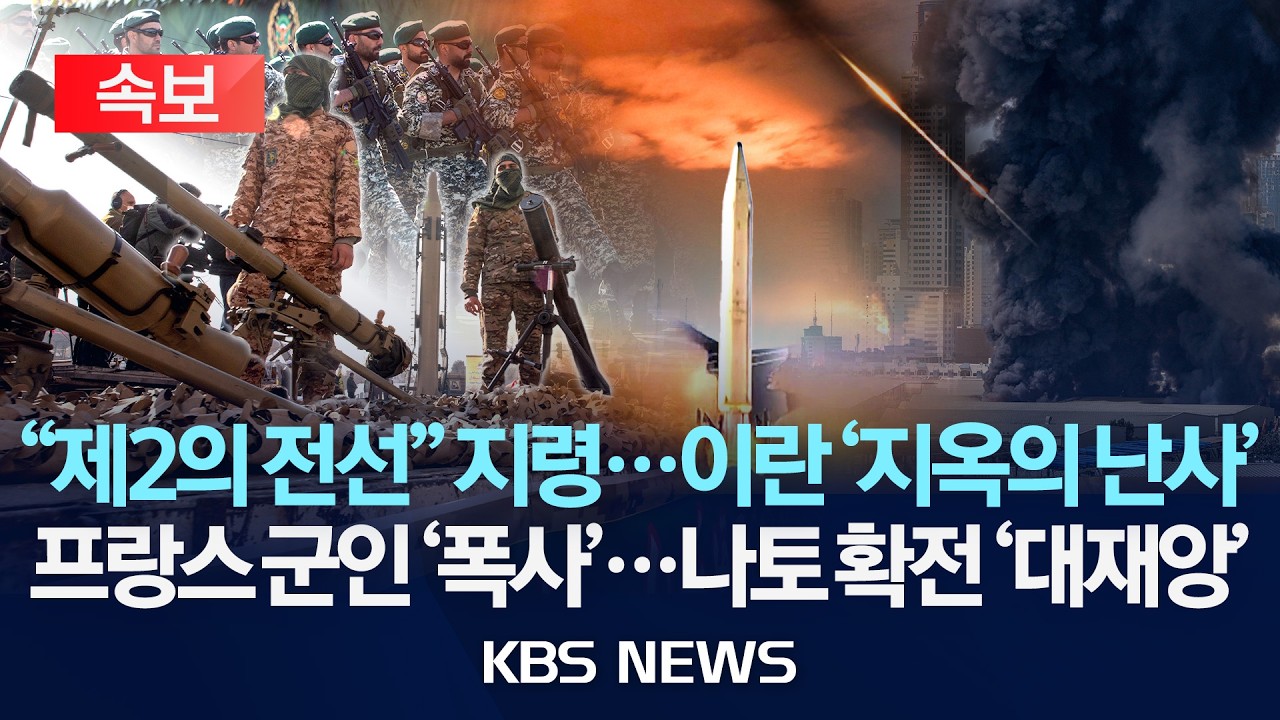 [🔴속보] 모즈타바 