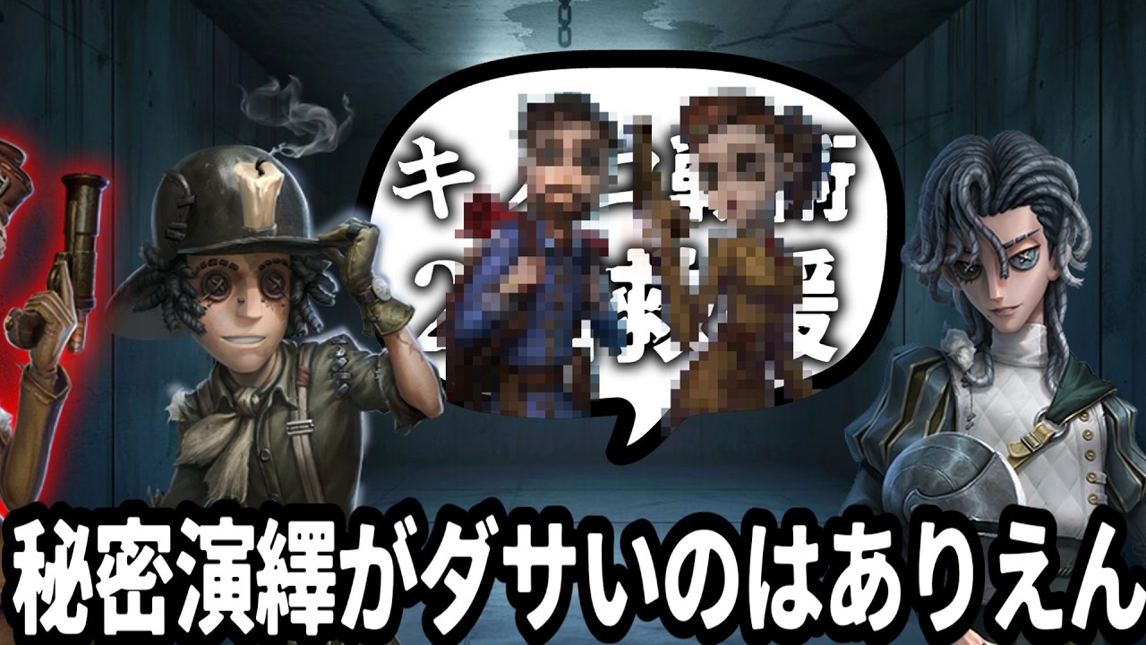 【第五人格】夜道には気を付けなよ【コント】