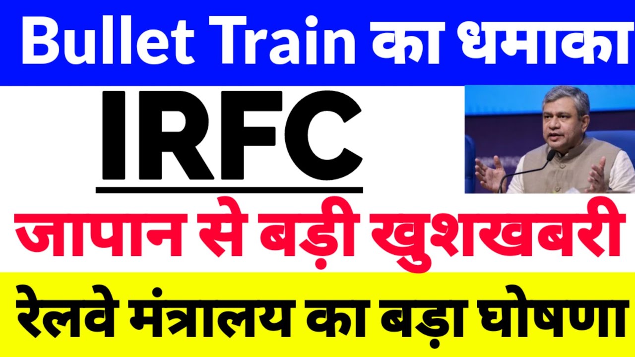 irfc share latest news,irfc share latest news today,Indian Railway Finance,Bullet Train 2027 में