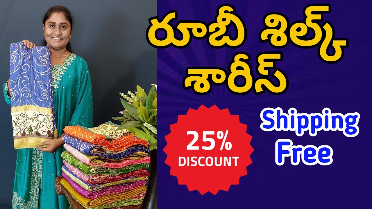 #Chirala Ruby Silk Sarees👉25% Discount రూబీ శిల్క్ శారీస్ #Trending #Latest #Pure 