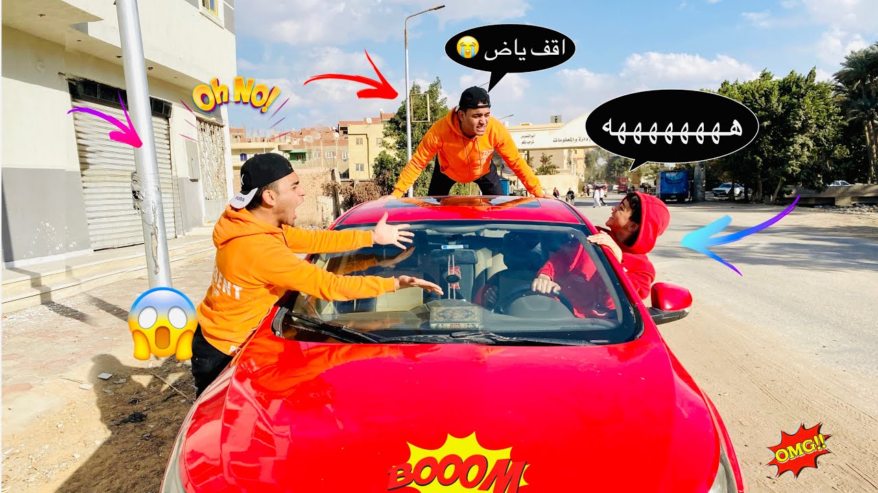 لما عربية ابوك  تتسرق من اخوك الصغير 😂عمر نصر
