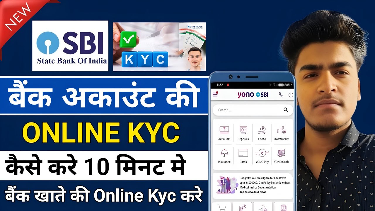 Sbi Account Online Kyc Kaise Kare | Sbi Account Me Kyc Kaise Kare | Ghar Baithe Kyc kare