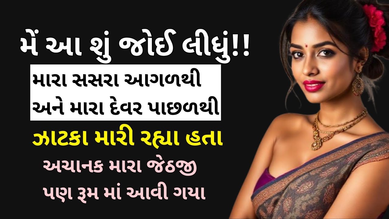 Suvichar Gujarati | Parivar Ni Pranay Varta | Bhag 1 | Ek Hati Varta 