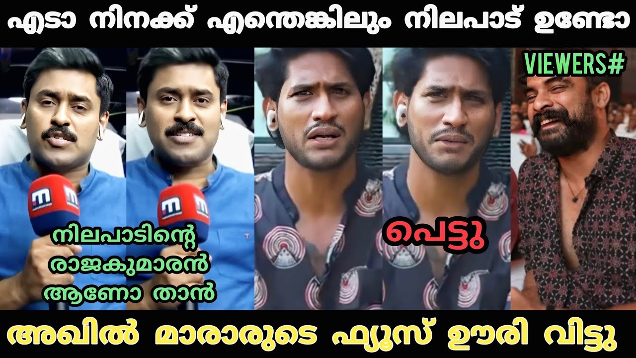 അഖിൽ മരാർക്ക് ഇതിൽ കൂടുതൽ ഒന്നും കിട്ടാനില്ല 😂 | Akhil Marar Election News | Troll Video 