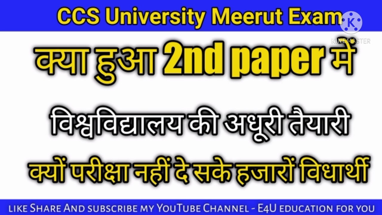 ccsu exam 2021  | एग्जाम कब होंगे  | ccs university new update |