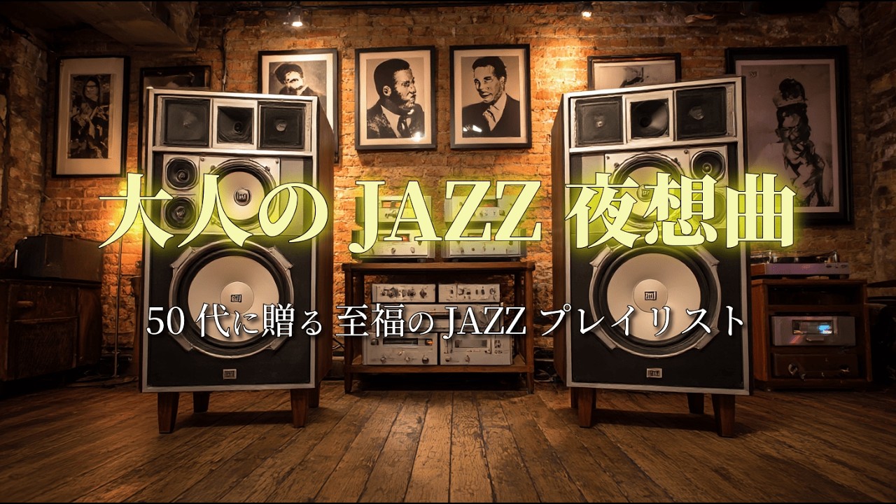 【Showa Retro Hi-Fi Jazz】Deep Analog Bass Filling the Midnight Session