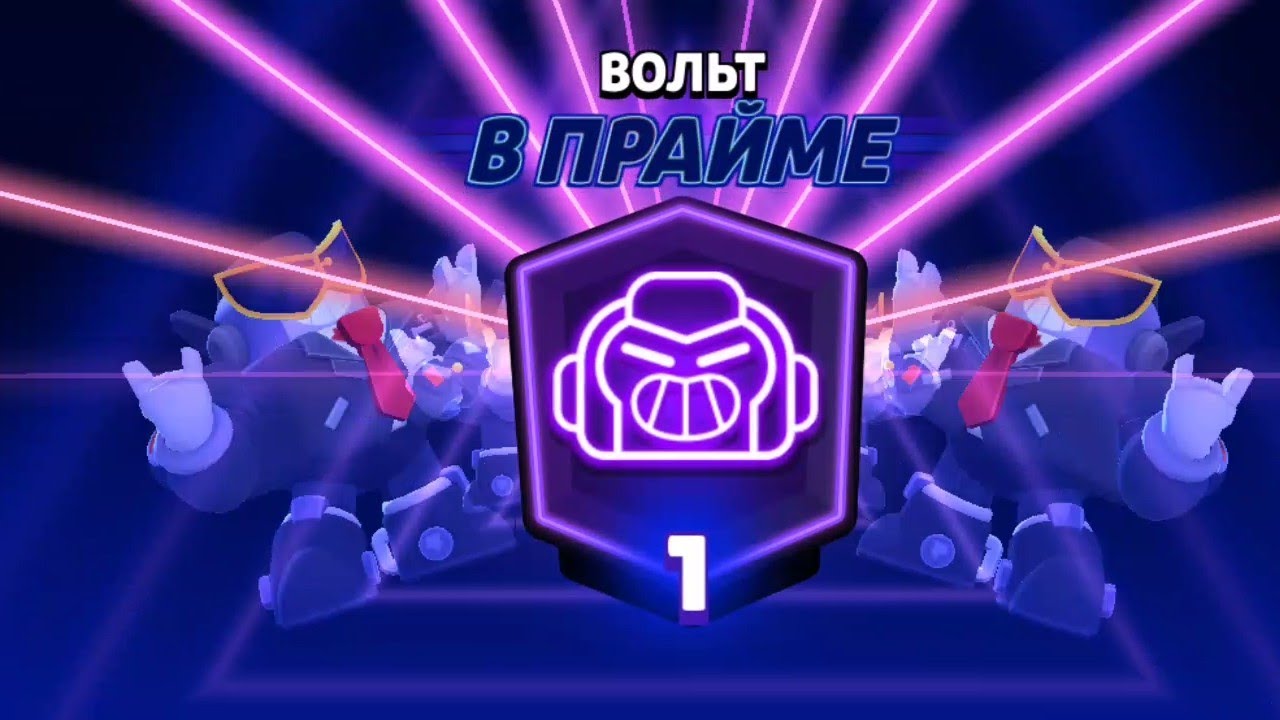 ЛАСТ КАТКА ДО ПРАЙМА НА ВОЛЬТЕ | Brawl Stars