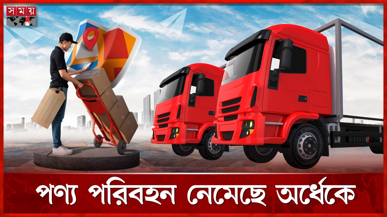 জ্বালানি সংকটে বিপাকে কুয়িয়ার সার্ভিস | Courier Services | Fuel Crisis | Petrol Pump | Somoy TV