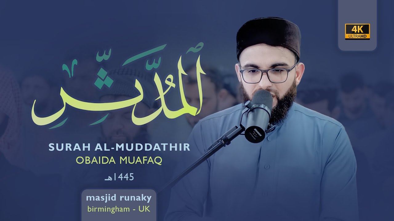 عبيدة موفق سورة المدثر رمضان١٤٤٥هـ Ramadan 2024-Surat-Al-Mudathir-Obaida Muaffaq -