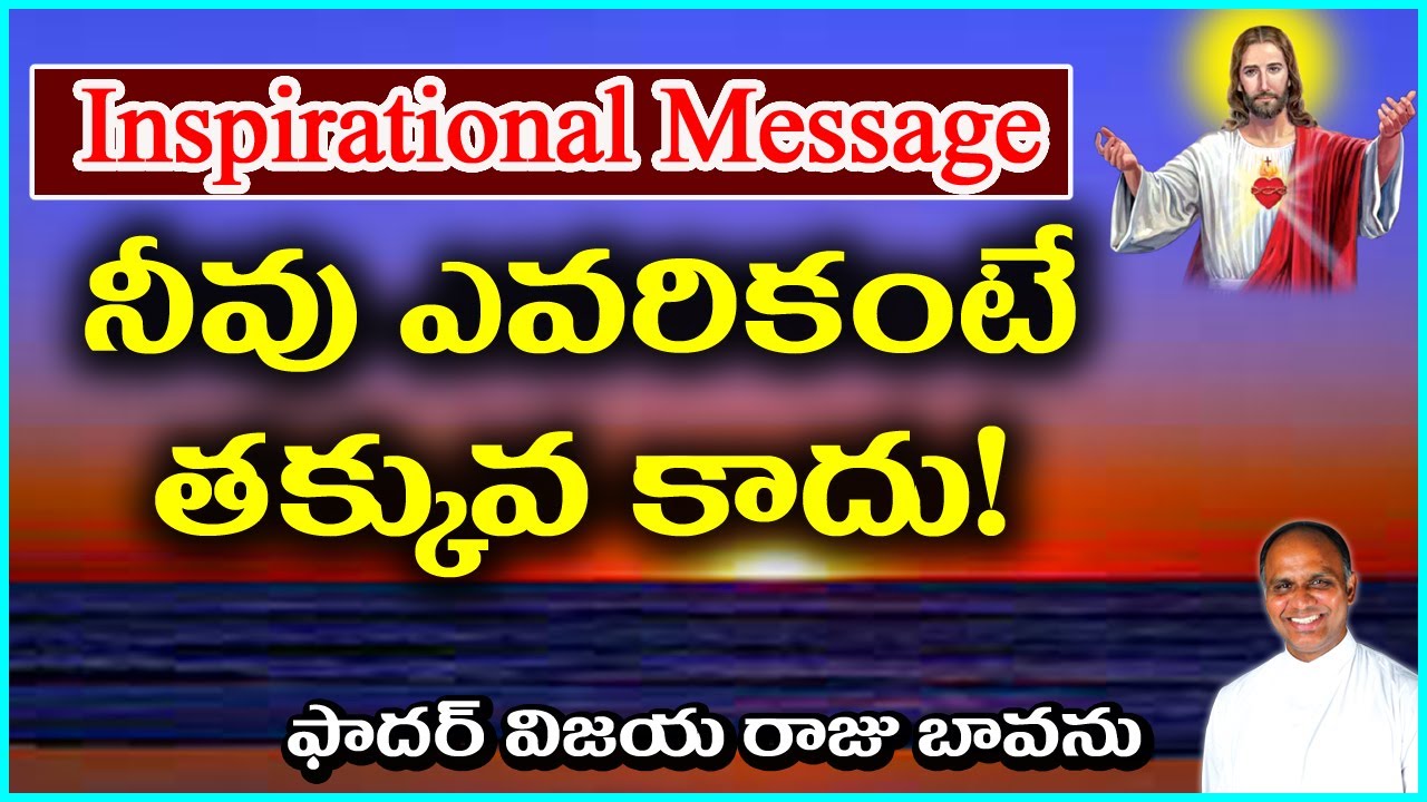 #Motivation / నీవు ఎవరి కంటే తక్కువ కాదు / You are special / You are talented Motivation